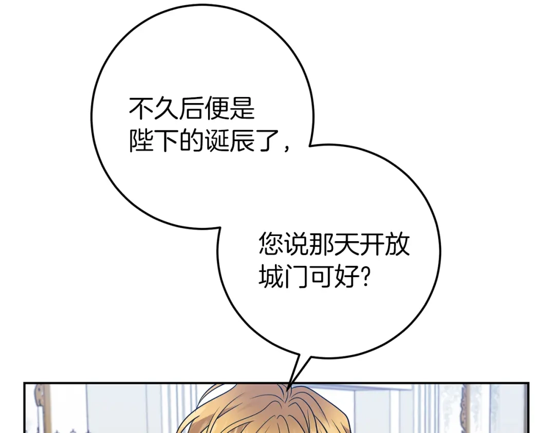 《反叛皇子的御用教师》第62话 留住你 第68页
