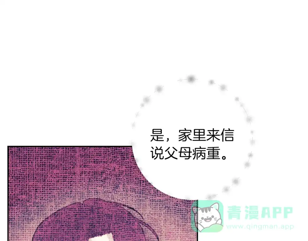 《反叛皇子的御用教师》第62话 留住你 第36页