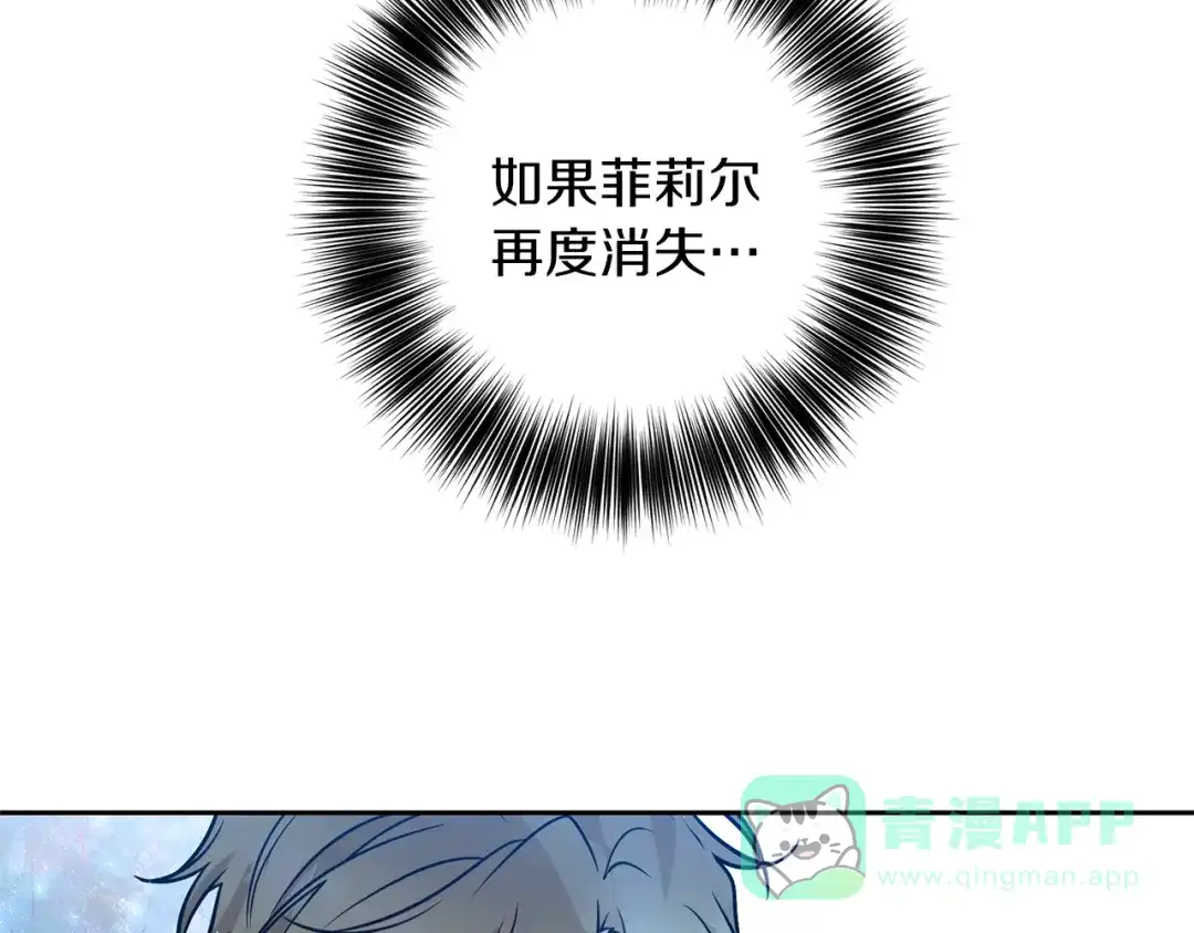 《反叛皇子的御用教师》第62话 留住你 第146页