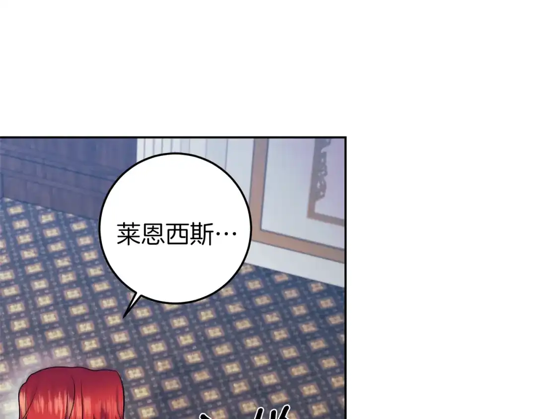 《反叛皇子的御用教师》第62话 留住你 第22页
