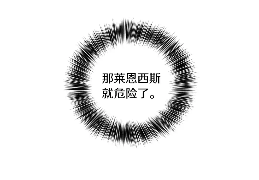 《反叛皇子的御用教师》第62话 留住你 第117页