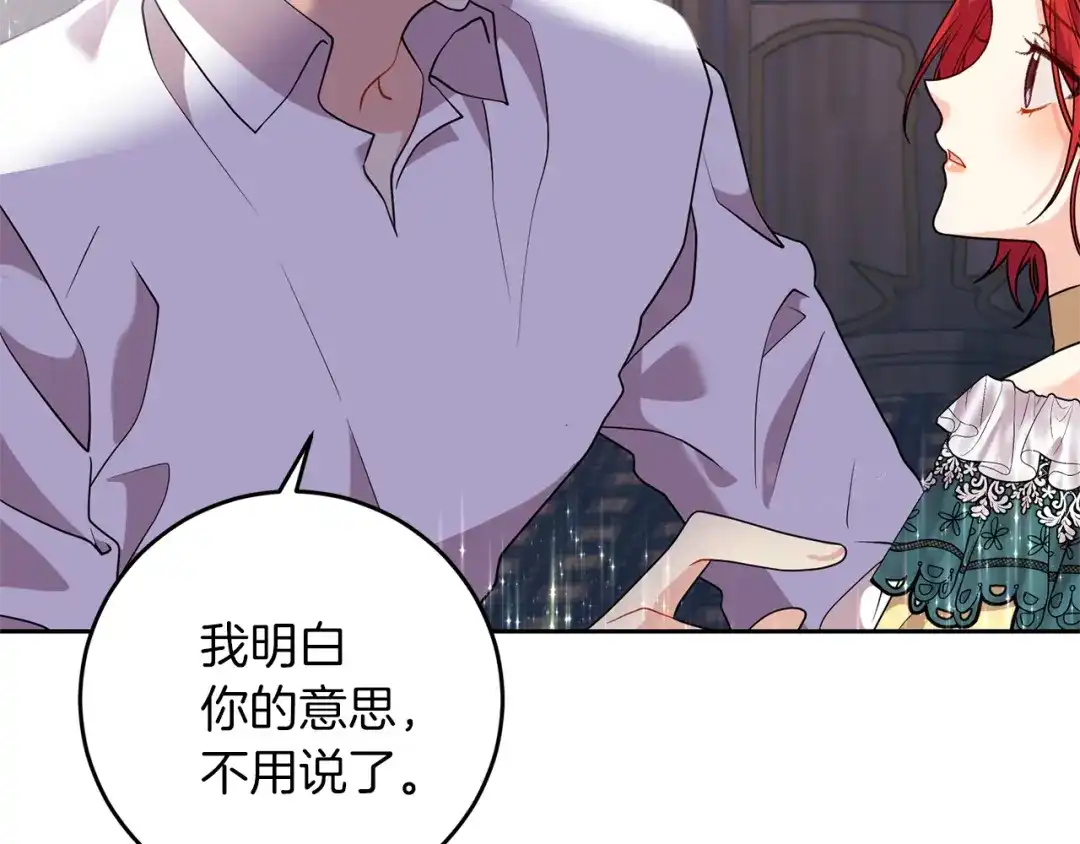 《反叛皇子的御用教师》第62话 留住你 第10页