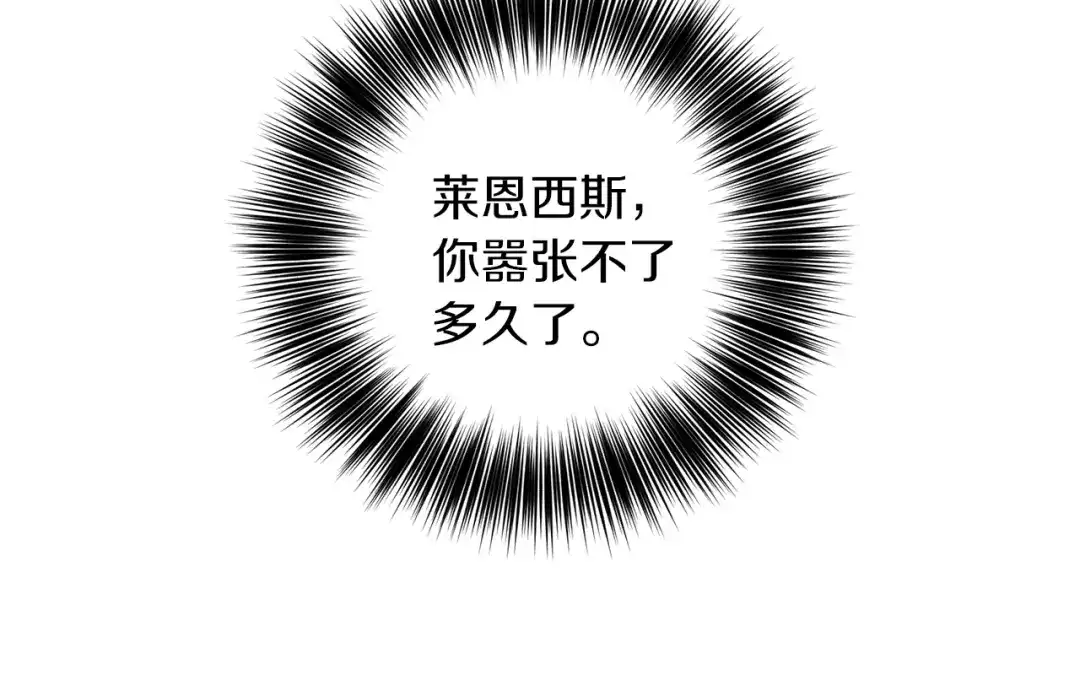 《反叛皇子的御用教师》第62话 留住你 第83页