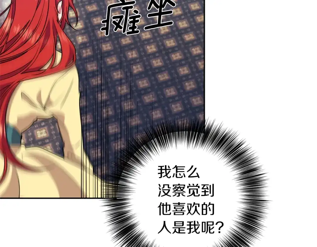 《反叛皇子的御用教师》第62话 留住你 第23页