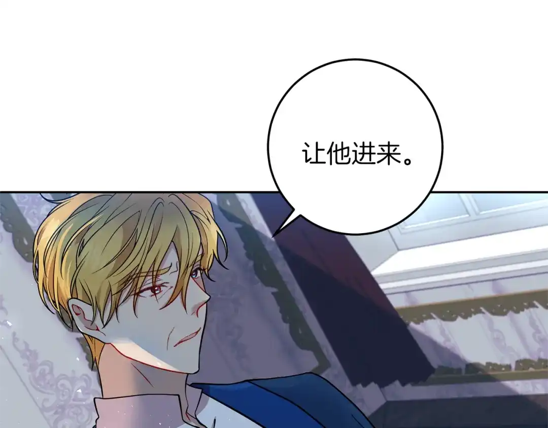 《反叛皇子的御用教师》第62话 留住你 第58页