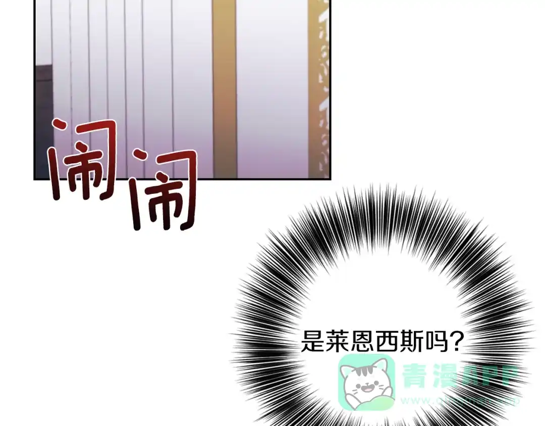 《反叛皇子的御用教师》第62话 留住你 第101页