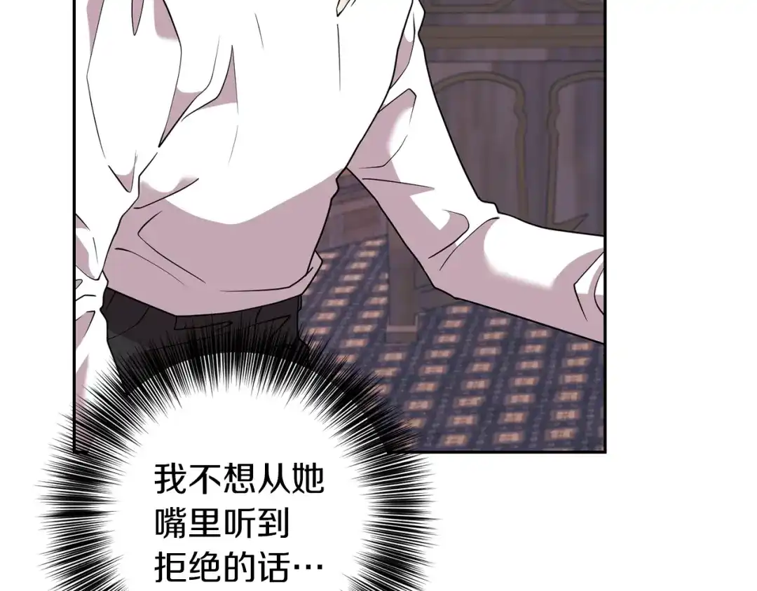 《反叛皇子的御用教师》第62话 留住你 第7页
