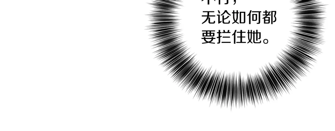 《反叛皇子的御用教师》第62话 留住你 第148页