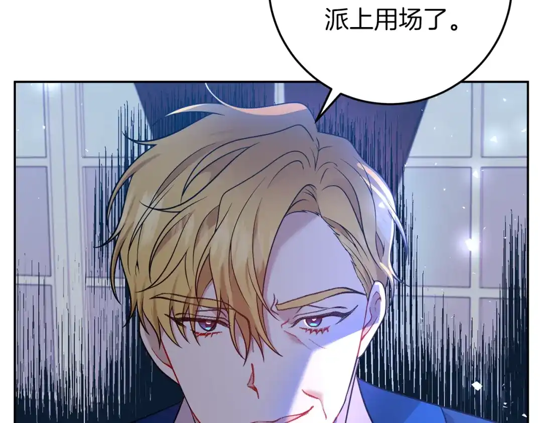 《反叛皇子的御用教师》第62话 留住你 第77页