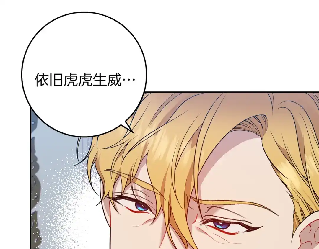 《反叛皇子的御用教师》第62话 留住你 第75页