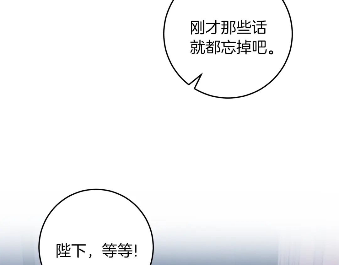 《反叛皇子的御用教师》第62话 留住你 第15页