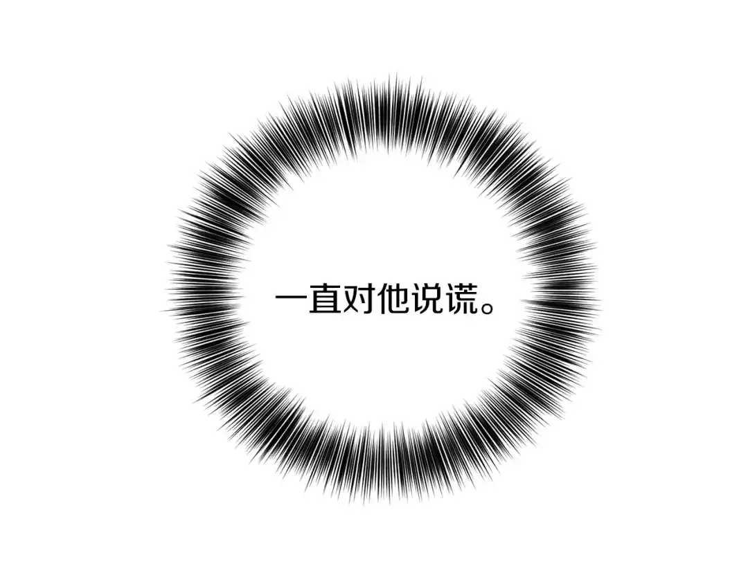 《反叛皇子的御用教师》第62话 留住你 第34页