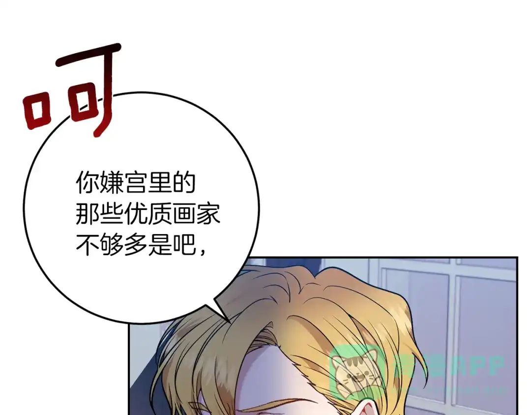 《反叛皇子的御用教师》第62话 留住你 第71页