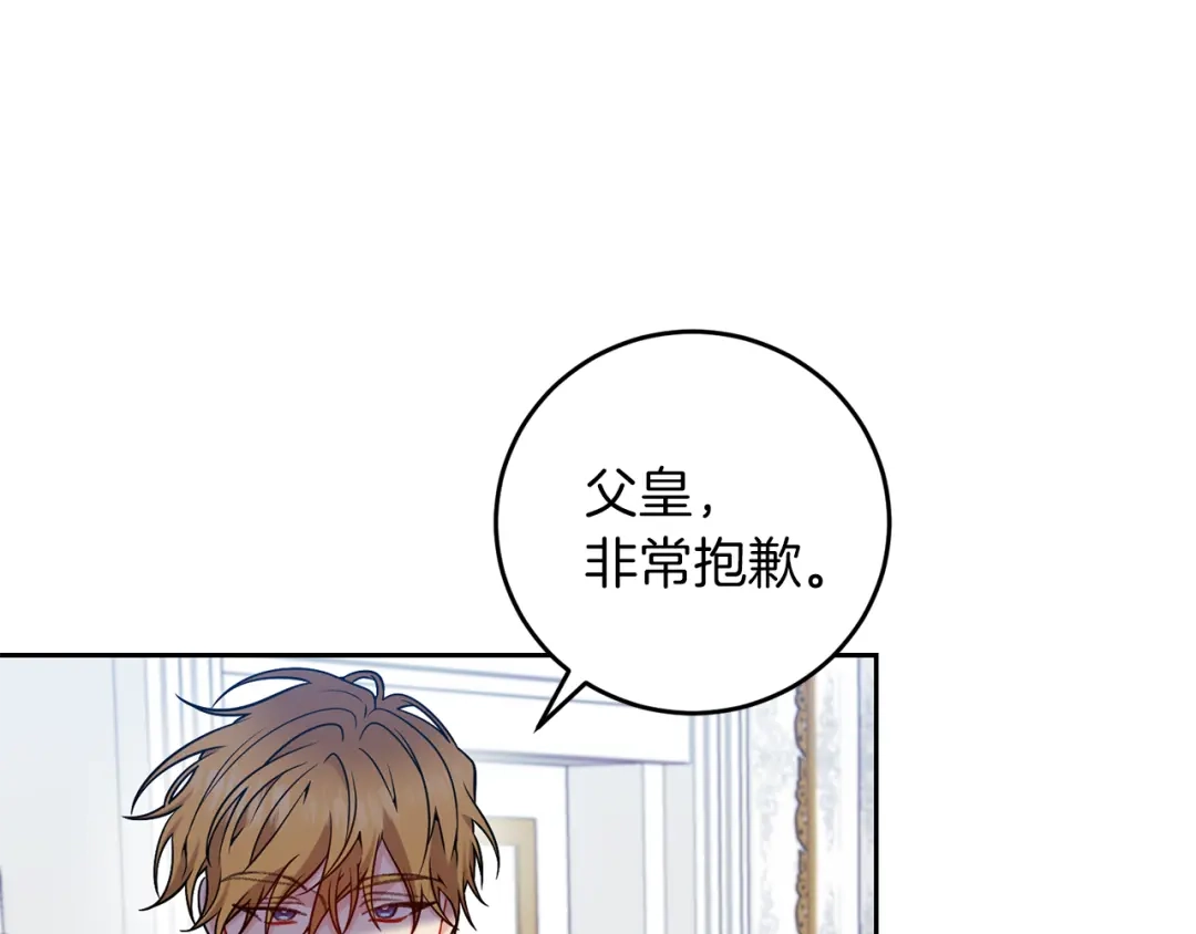《反叛皇子的御用教师》第62话 留住你 第64页
