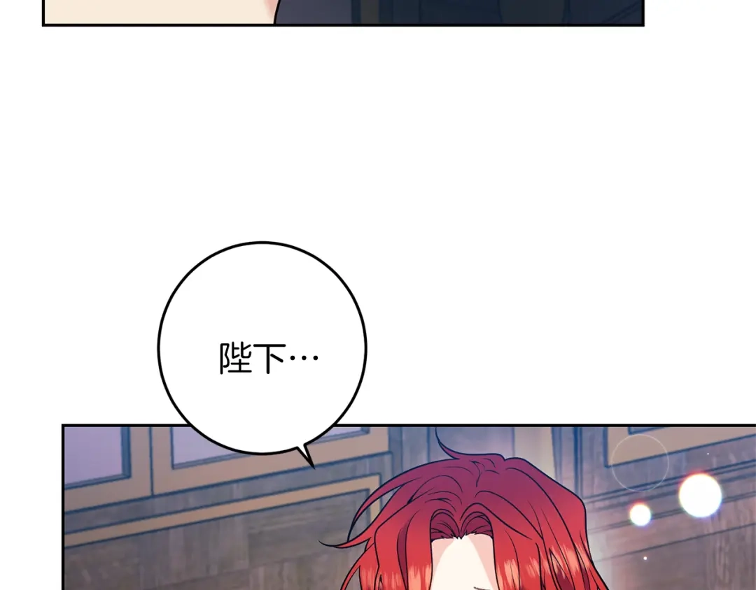 《反叛皇子的御用教师》第62话 留住你 第13页