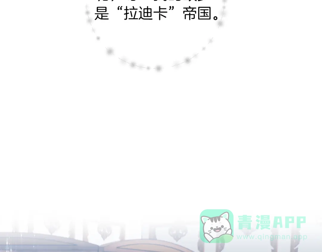 《反叛皇子的御用教师》第62话 留住你 第31页