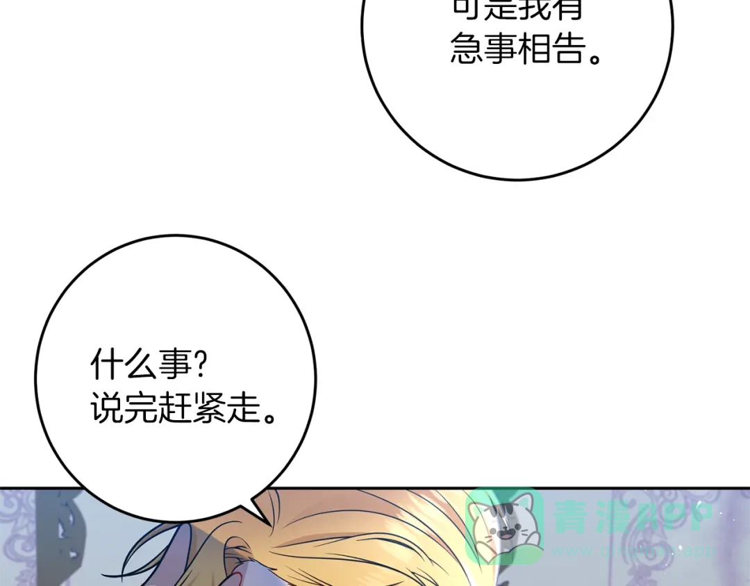 《反叛皇子的御用教师》第62话 留住你 第66页