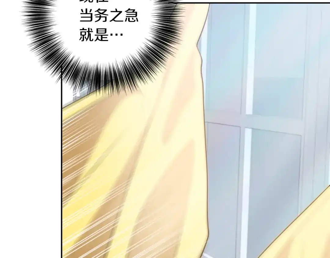 《反叛皇子的御用教师》第62话 留住你 第129页