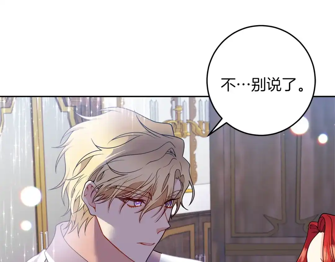 《反叛皇子的御用教师》第62话 留住你 第9页