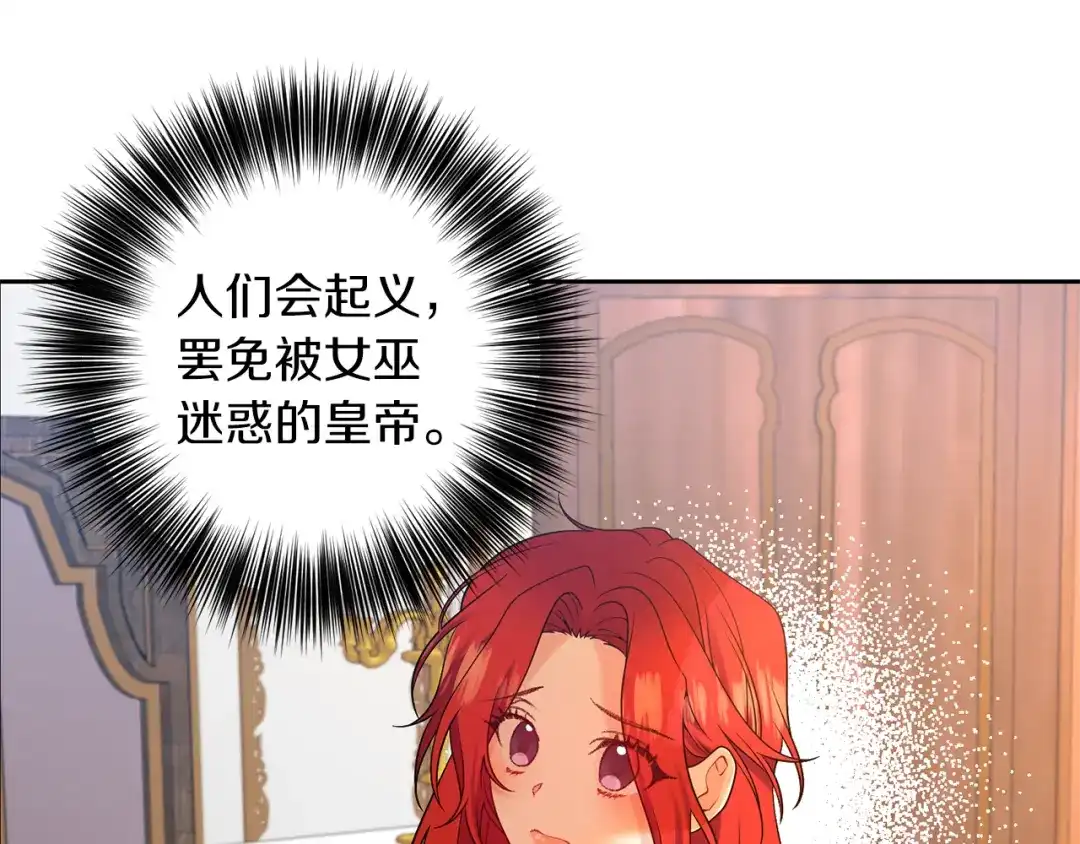《反叛皇子的御用教师》第62话 留住你 第118页