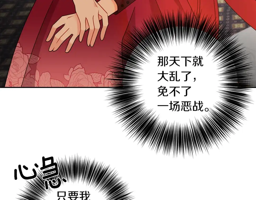 《反叛皇子的御用教师》第62话 留住你 第120页