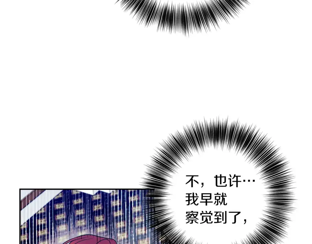 《反叛皇子的御用教师》第62话 留住你 第24页
