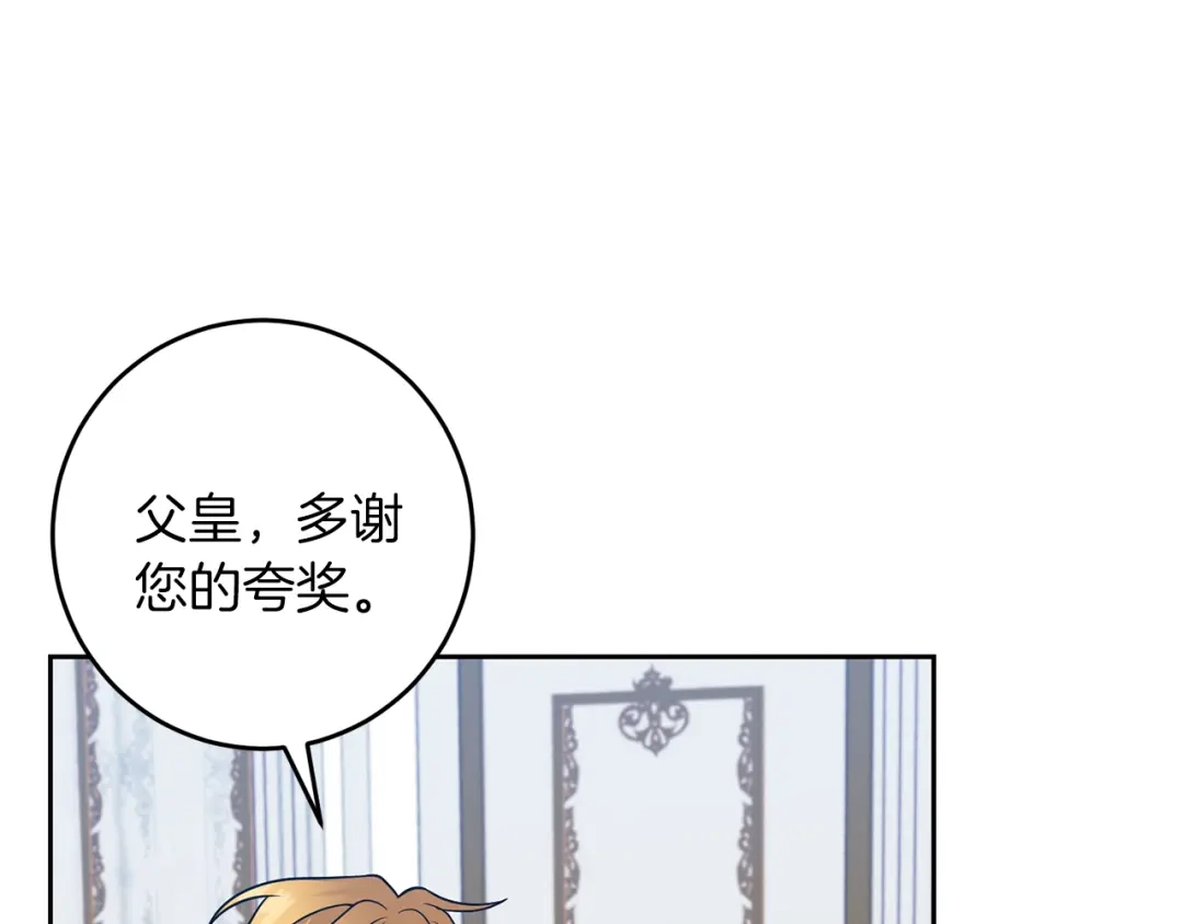 《反叛皇子的御用教师》第62话 留住你 第79页