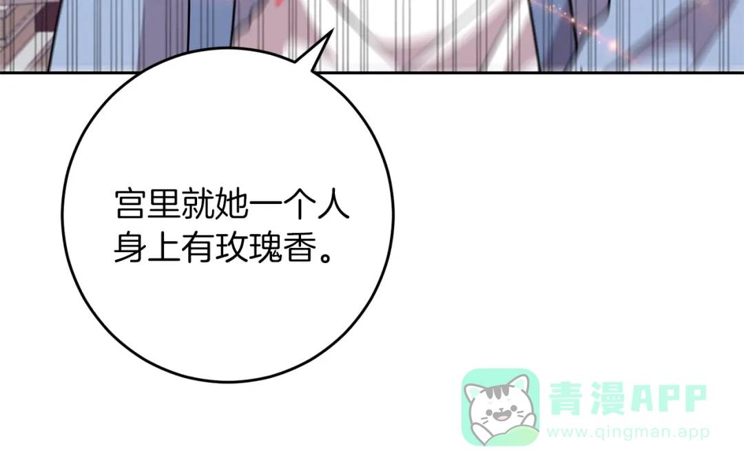 《反叛皇子的御用教师》第62话 留住你 第141页