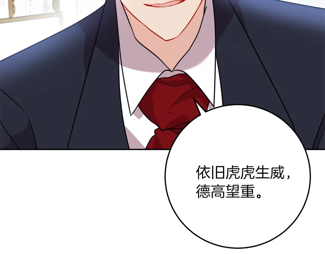 《反叛皇子的御用教师》第62话 留住你 第74页