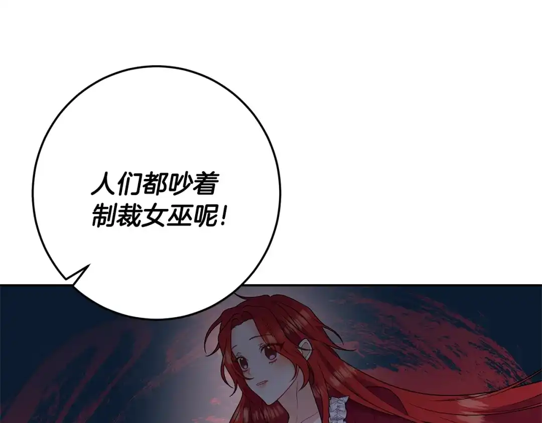 《反叛皇子的御用教师》第62话 留住你 第103页