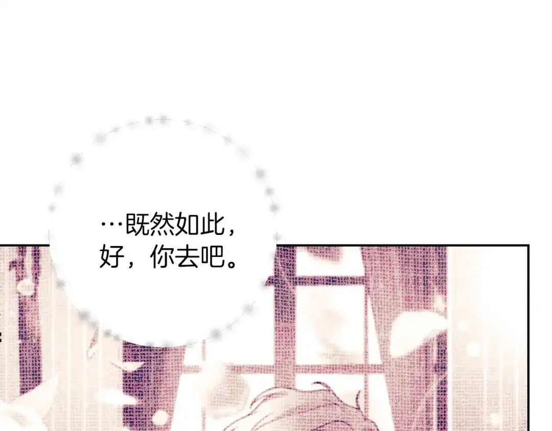 《反叛皇子的御用教师》第62话 留住你 第38页
