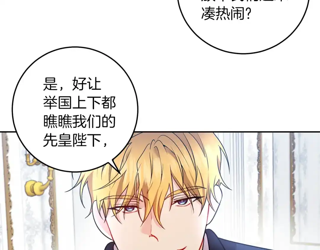 《反叛皇子的御用教师》第62话 留住你 第73页