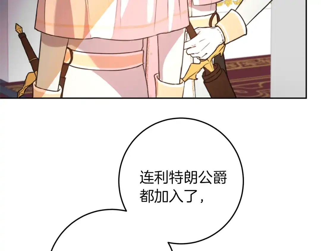 《反叛皇子的御用教师》第62话 留住你 第109页