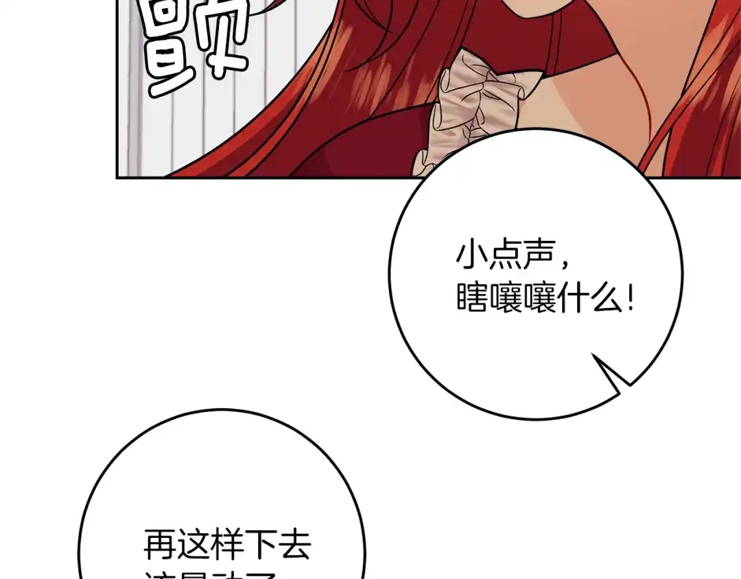 《反叛皇子的御用教师》第62话 留住你 第107页