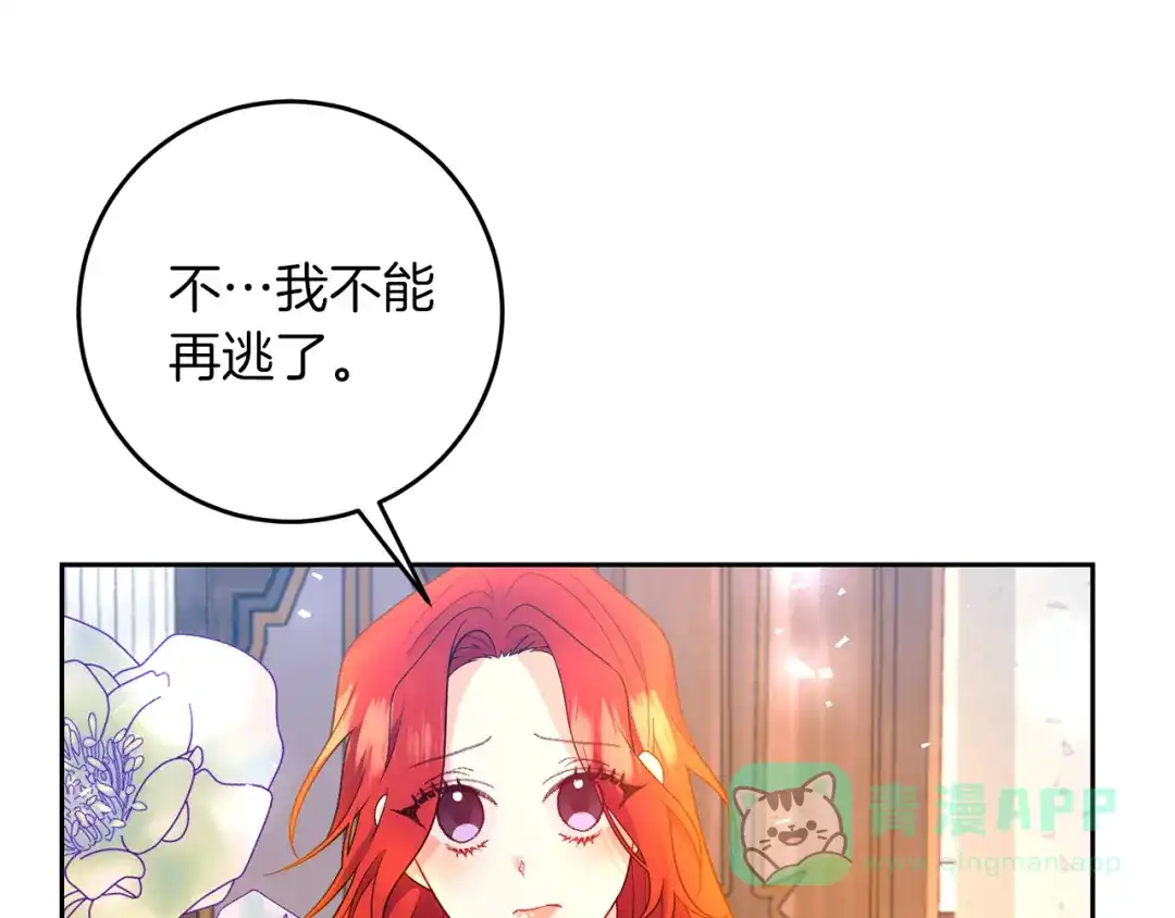 《反叛皇子的御用教师》第62话 留住你 第126页