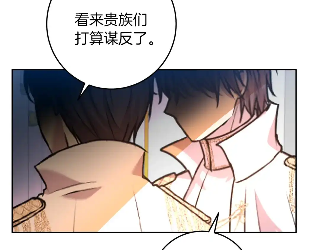 《反叛皇子的御用教师》第62话 留住你 第110页