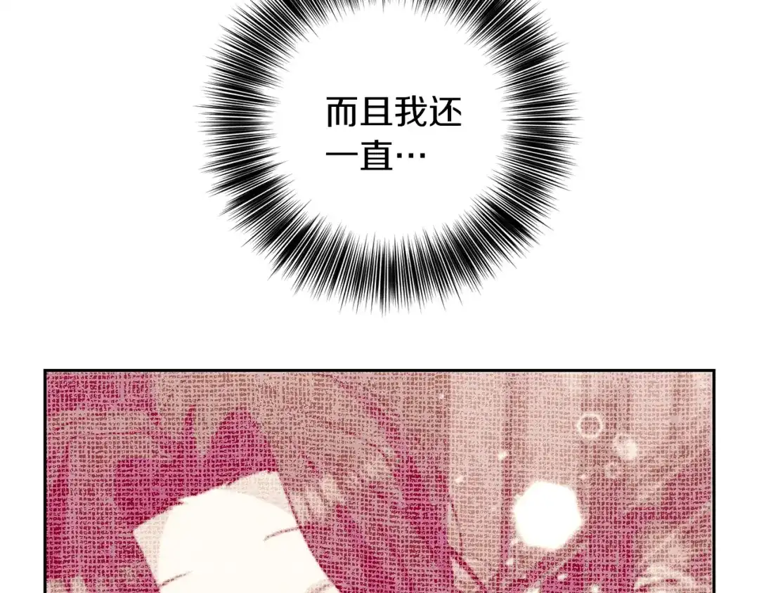 《反叛皇子的御用教师》第62话 留住你 第27页