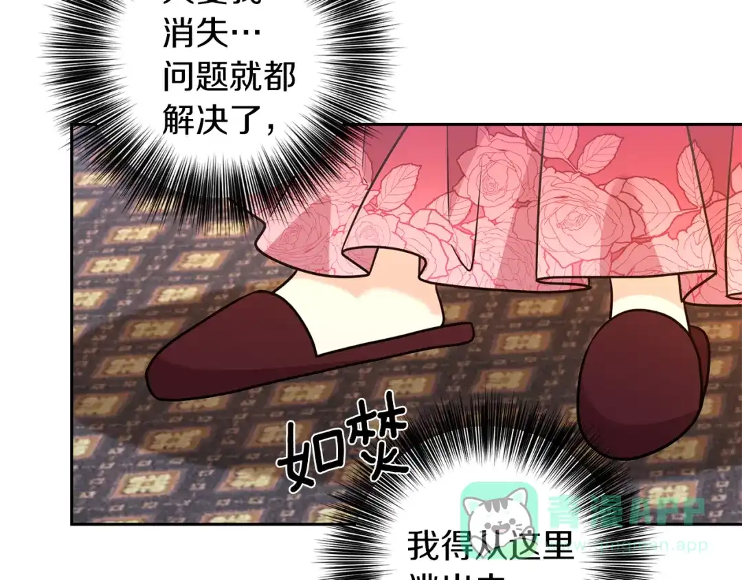 《反叛皇子的御用教师》第62话 留住你 第121页