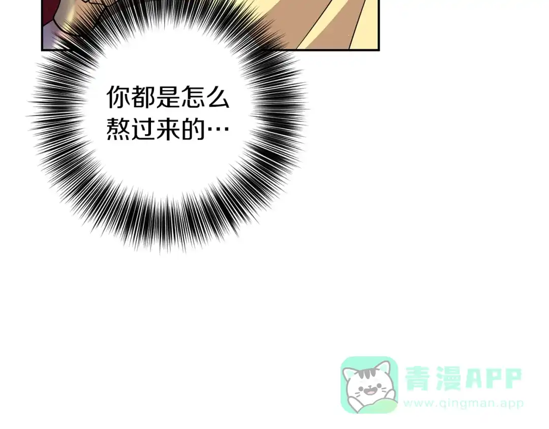《反叛皇子的御用教师》第62话 留住你 第46页