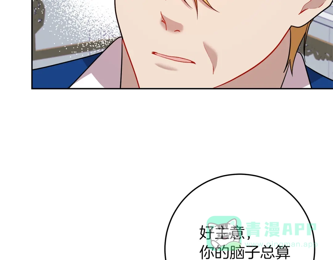 《反叛皇子的御用教师》第62话 留住你 第76页