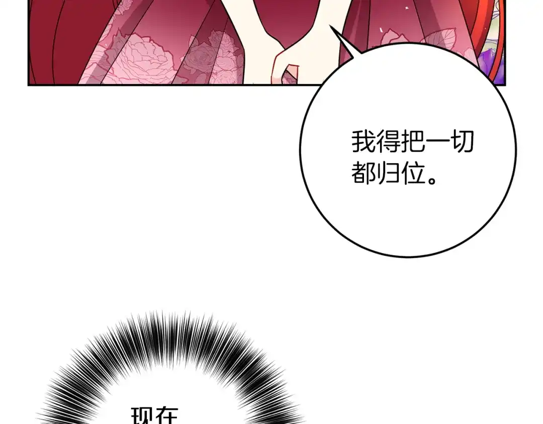 《反叛皇子的御用教师》第62话 留住你 第128页