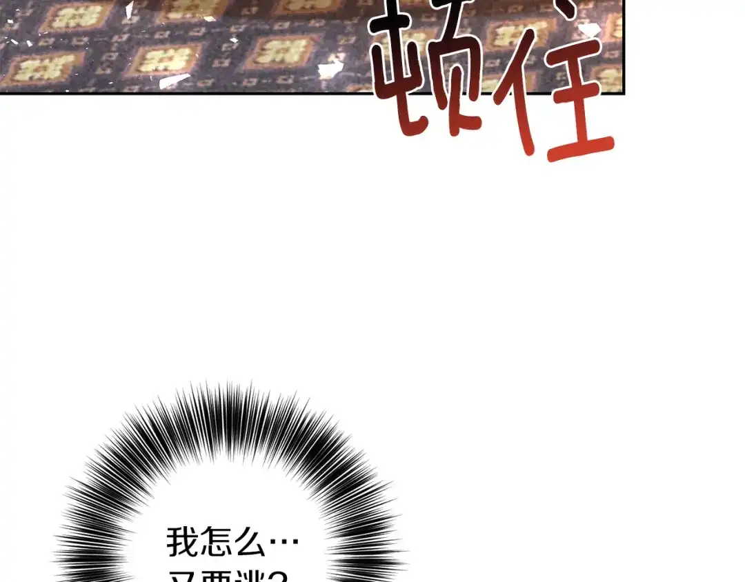 《反叛皇子的御用教师》第62话 留住你 第123页