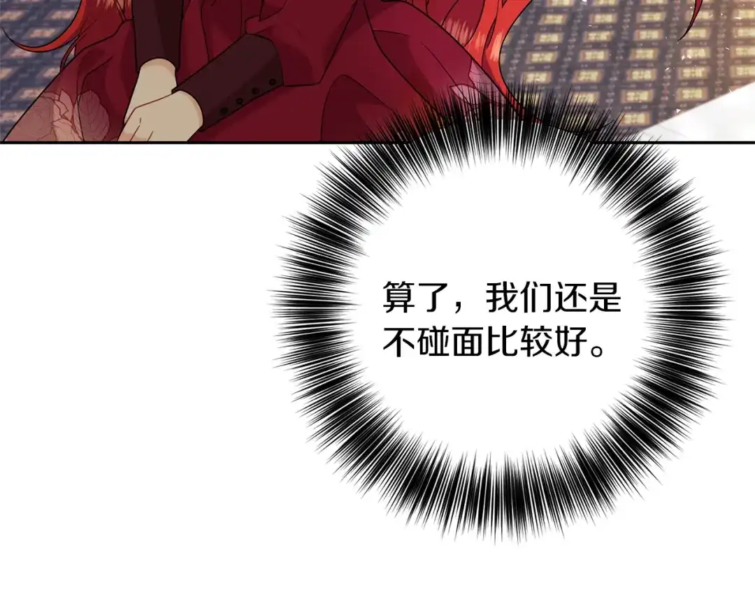 《反叛皇子的御用教师》第62话 留住你 第98页