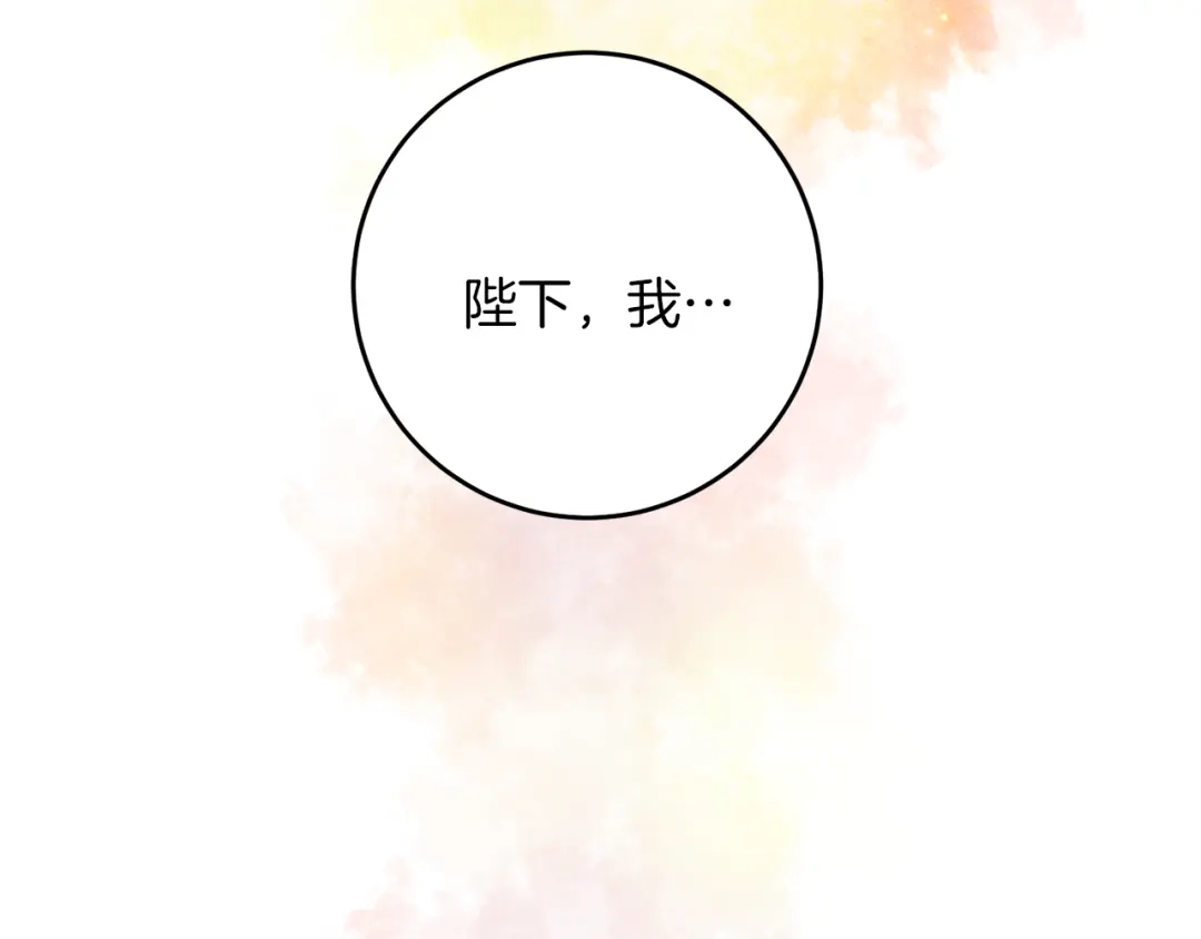 《反叛皇子的御用教师》第62话 留住你 第5页