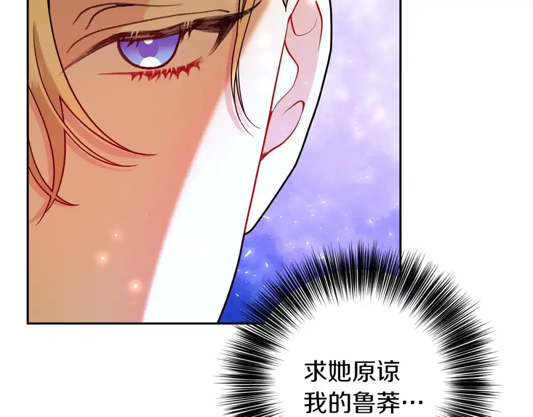 《反叛皇子的御用教师》第62话 留住你 第150页