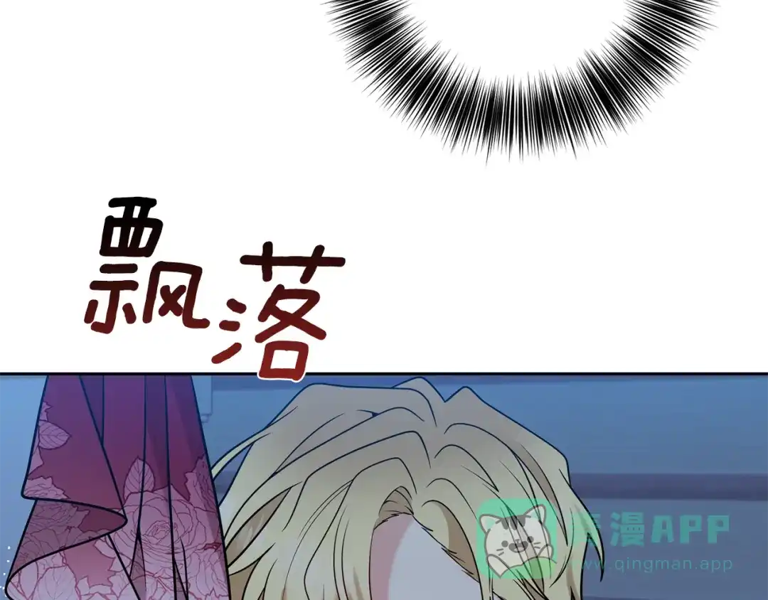 《反叛皇子的御用教师》第62话 留住你 第151页