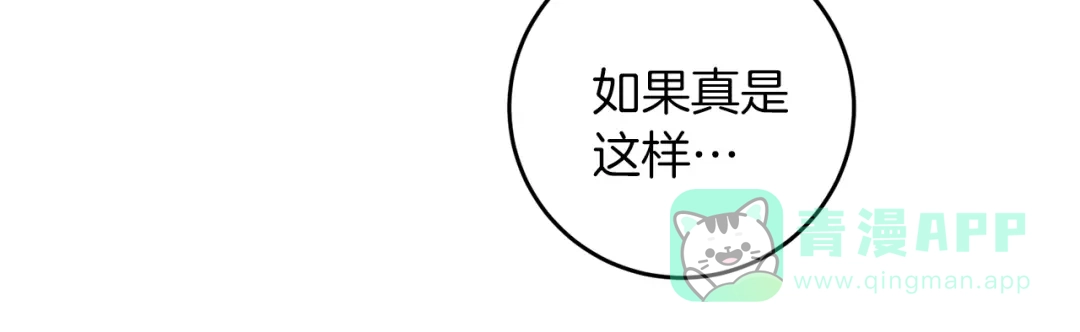 《反叛皇子的御用教师》第62话 留住你 第111页