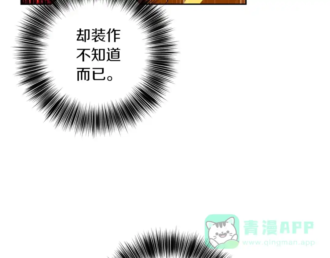 《反叛皇子的御用教师》第62话 留住你 第26页