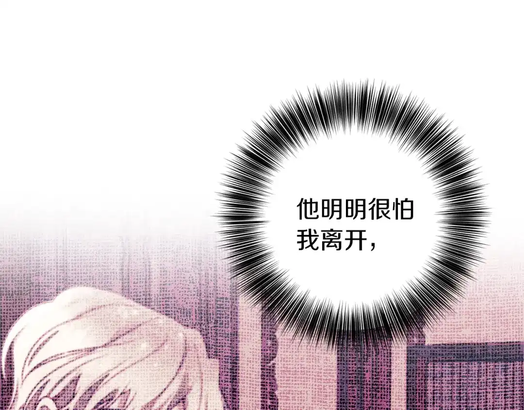 《反叛皇子的御用教师》第62话 留住你 第40页