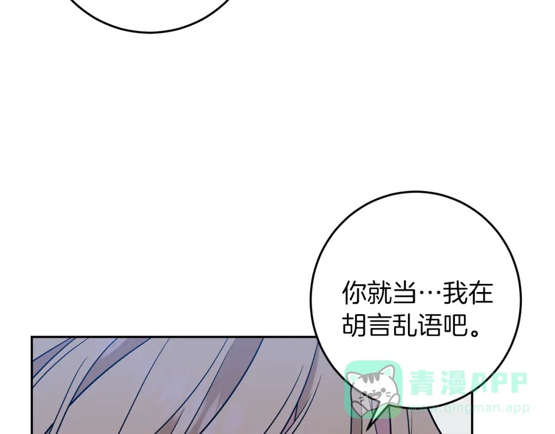 《反叛皇子的御用教师》第62话 留住你 第11页